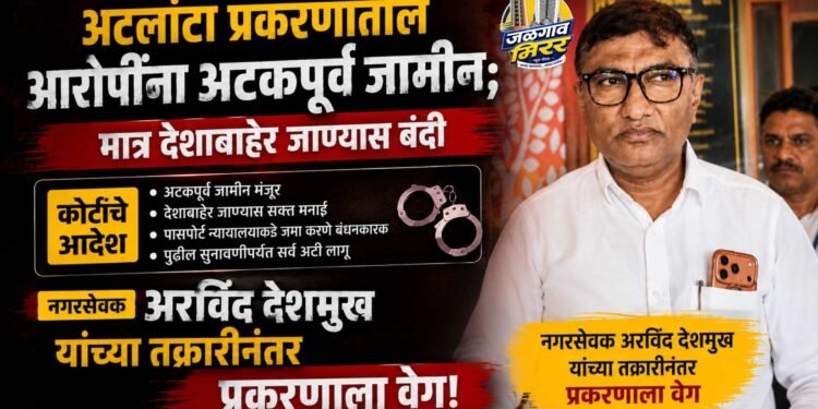 अटलांटा प्रकरणात न्यायालयाचा महत्त्वपूर्ण आदेश : आरोपींना अटकपूर्व जामीन; मात्र देशाबाहेर जाण्यास बंदी
