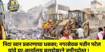 निदा खान प्रकरणाचा धसका; नगरसेवक मतीन पटेल यांचे घर-कार्यालय बुलडोझरने जमीनदोस्त !