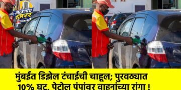 मुंबईत डिझेल टंचाईची चाहूल; पुरवठ्यात १०% घट, पेट्रोल पंपांवर वाहनांच्या रांगा !