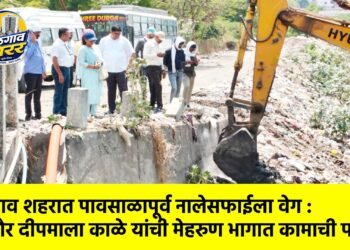 जळगाव शहरात पावसाळापूर्व नालेसफाईला वेग : महापौर दीपमाला काळे यांची मेहरुण भागात कामाची पाहणी