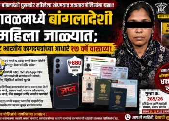 भुसावळमध्ये बांगलादेशी महिला जाळ्यात; बनावट भारतीय कागदपत्रांच्या आधारे १७ वर्षे वास्तव्य! !