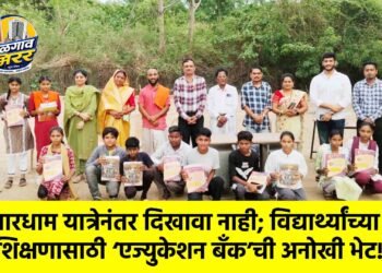 चारधाम यात्रेनंतर दिखावा नाही; विद्यार्थ्यांच्या शिक्षणासाठी ‘एज्युकेशन बँक’ची अनोखी भेट!