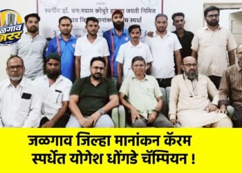 जळगाव जिल्हा मानांकन कॅरम स्पर्धेत योगेश धोंगडे चॅम्पियन !