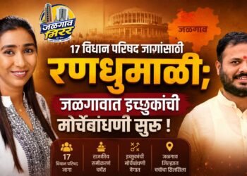 17 विधान परिषद जागांसाठी रणधुमाळी; जळगावात इच्छुकांची मोर्चेबांधणी सुरू !