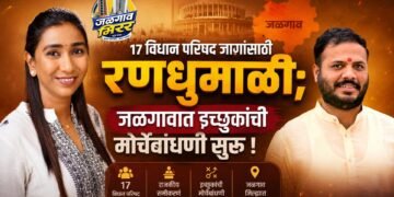 17 विधान परिषद जागांसाठी रणधुमाळी; जळगावात इच्छुकांची मोर्चेबांधणी सुरू !