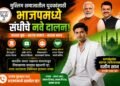 मुस्लिम समाजातील युवकांसाठी भाजपमध्ये संधीचे नवे दालन; वसीम खान यांचे पक्षात सहभागी होण्याचे आवाहन !