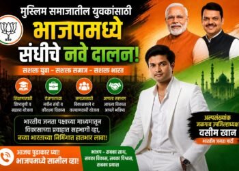 मुस्लिम समाजातील युवकांसाठी भाजपमध्ये संधीचे नवे दालन; वसीम खान यांचे पक्षात सहभागी होण्याचे आवाहन !