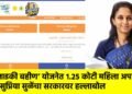 ‘लाडकी बहीण’ योजनेत १.२५ कोटी महिला अपात्र?; सुप्रिया सुळेंचा सरकारवर हल्लाबोल