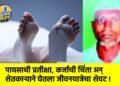 पावसाची प्रतीक्षा, कर्जाची चिंता अन् शेतकाऱ्याने घेतला जीवनयात्रेचा शेवट !