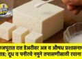 फैजपूरात दत्त डेअरीवर अन्न व औषध प्रशासनाची धाड; दूध व पनीरचे नमुने तपासणीसाठी रवाना