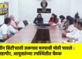 ‘ग्रीन सिटी’साठी जळगाव मनपाची मोठी पावले : महापौर, आयुक्तांच्या उपस्थितीत बैठक