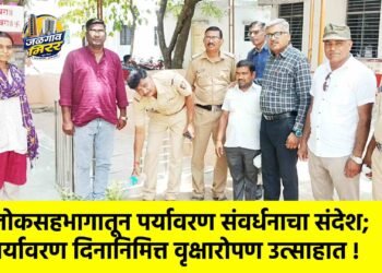 लोकसहभागातून पर्यावरण संवर्धनाचा संदेश; पर्यावरण दिनानिमित्त वृक्षारोपण उत्साहात !