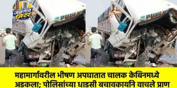 महामार्गावरील भीषण अपघातात चालक केबिनमध्ये अडकला; पोलिसांच्या धाडसी बचावकार्याने वाचले प्राण