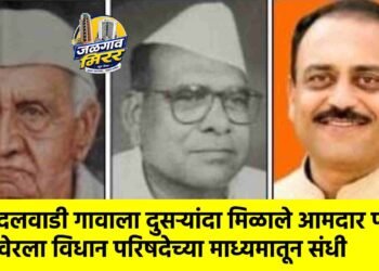 तांदलवाडी गावाला दुसऱ्यांदा मिळाले आमदार पद; रावेरला विधान परिषदेच्या माध्यमातून संधी