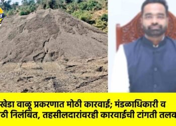 सावखेडा वाळू प्रकरणात मोठी कारवाई; मंडळाधिकारी व तलाठी निलंबित, तहसीलदारांवरही कारवाईची टांगती तलवार!
