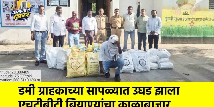 डमी ग्राहकाच्या सापळ्यात उघड झाला एचटीबीटी बियाण्यांचा काळाबाजार