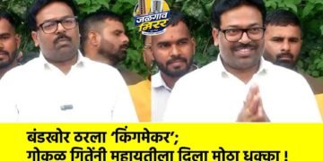 बंडखोर ठरला ‘किंगमेकर’; गोकुळ गितेंनी महायुतीला दिला मोठा धक्का !