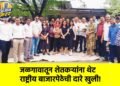 जळगावातून शेतकऱ्यांना थेट राष्ट्रीय बाजारपेठेची दारे खुली!