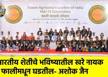भारतीय शेतीचे भविष्यातील खरे नायक फालीमधून घडतील- अशोक जैन