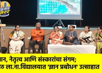 ज्ञान, नेतृत्व आणि संस्कारांचा संगम; शेठ ला. ना. विद्यालयात ‘ज्ञान प्रबोधन’ उत्साहात