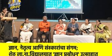 ज्ञान, नेतृत्व आणि संस्कारांचा संगम; शेठ ला. ना. विद्यालयात ‘ज्ञान प्रबोधन’ उत्साहात