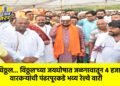 ‘विठ्ठल… विठ्ठल’च्या जयघोषात जळगावातून ४ हजार वारकऱ्यांची पंढरपूरकडे भव्य रेल्वे वारी