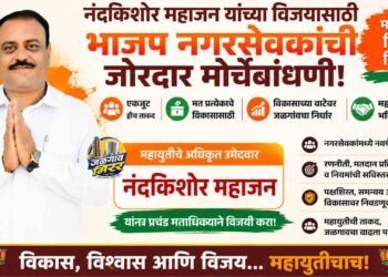 नंदकिशोर महाजन यांच्या विजयासाठी भाजप नगरसेवकांची जोरदार मोर्चेबांधणी