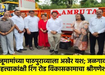 राजूमामांच्या पाठपुराव्याला अखेर यश; जळगावच्या महत्त्वाकांक्षी रिंग रोड विकासकामाचा श्रीगणेशा