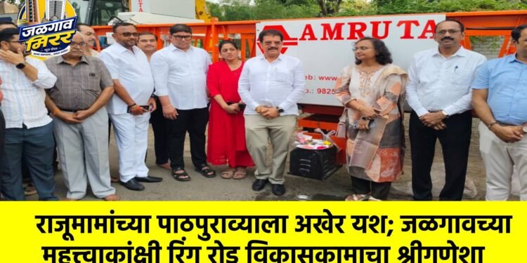 राजूमामांच्या पाठपुराव्याला अखेर यश; जळगावच्या महत्त्वाकांक्षी रिंग रोड विकासकामाचा श्रीगणेशा