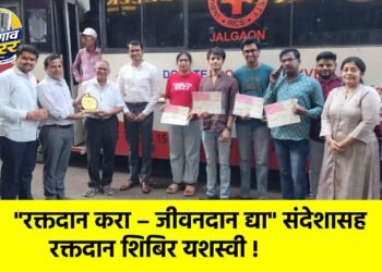 “रक्तदान करा – जीवनदान द्या” संदेशासह रक्तदान शिबिर यशस्वी !