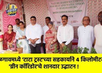 जळगावमध्ये ‘टाटा ट्रस्ट’च्या सहकार्याने ४ किलोमीटरच्या ‘ग्रीन कॉरिडोर’चे शानदार उद्घाटन !