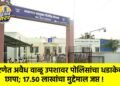 गिरणेत अवैध वाळू उपशावर पोलिसांचा धडाकेबाज छापा; १७.५० लाखांचा मुद्देमाल जप्त !