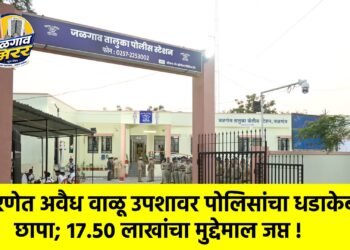 गिरणेत अवैध वाळू उपशावर पोलिसांचा धडाकेबाज छापा; १७.५० लाखांचा मुद्देमाल जप्त !