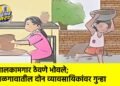 बालकामगार ठेवणे भोवले; जळगावातील दोन व्यावसायिकांवर गुन्हा