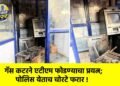 गॅस कटरने एटीएम फोडण्याचा प्रयत्न; पोलिस येताच चोरटे फरार !