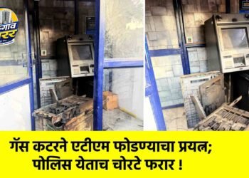 गॅस कटरने एटीएम फोडण्याचा प्रयत्न; पोलिस येताच चोरटे फरार !