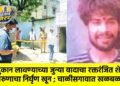 दुकान लावण्याच्या जुन्या वादाचा रक्तरंजित शेवट; तरुणाचा निर्घृण खून ; चाळीसगावात खळबळ !