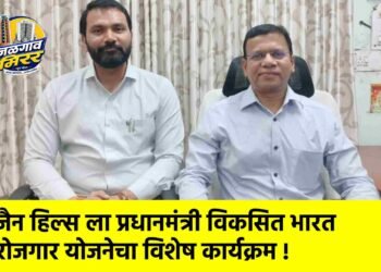 जैन हिल्स ला प्रधानमंत्री विकसित भारत रोजगार योजनेचा विशेष कार्यक्रम !