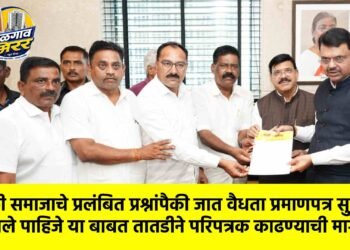 कोळी समाजाचे प्रलंबित प्रश्नांपैकी जात वैधता प्रमाणपत्र सुभतेने मिळाले पाहिजे या बाबत तातडीने परिपत्रक काढण्याची मागणी