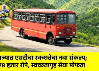 राज्यात एसटीचा स्वच्छतेचा नवा संकल्प; ७८ हजार रोपे, स्वच्छतागृह सेवा मोफत!