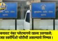 बनावट नंबर प्लेटमागचे रहस्य उलगडले; जप्त स्कॉर्पिओ चोरीची असल्याचे निष्पन्न !