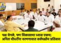 पक्ष वेगळे, पण विकासाचा ध्यास एकच; अनिल चौधरींना वरणगावात सर्वपक्षीय प्रतिसाद