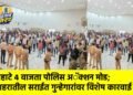 पहाटे ४ वाजता पोलिस अॅक्शन मोड; शहरातील सराईत गुन्हेगारांवर विशेष कारवाई !