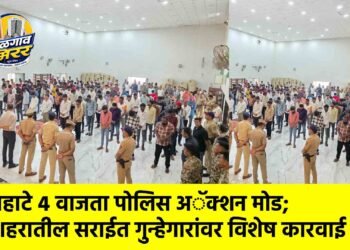 पहाटे ४ वाजता पोलिस अॅक्शन मोड; शहरातील सराईत गुन्हेगारांवर विशेष कारवाई !
