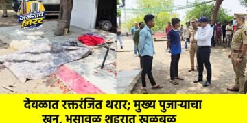 देवळात रक्तरंजित थरार; मुख्य पुजाऱ्याचा खून, भुसावळ शहरात खळबळ
