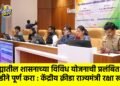 जिल्ह्यातील शासनाच्या विविध योजनाची प्रलंबित कामे तातडीने पूर्ण करा : केंद्रीय क्रीडा राज्यमंत्री रक्षा खडसे