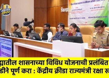 जिल्ह्यातील शासनाच्या विविध योजनाची प्रलंबित कामे तातडीने पूर्ण करा : केंद्रीय क्रीडा राज्यमंत्री रक्षा खडसे