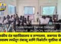 शासकीय दंत महाविद्यालय व रुग्णालय, जळगाव येथे घोषवाक्य स्पर्धेतून तंबाखू आणि निकोटीन मुक्तीचा संदेश