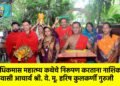 अधिकमास महात्म्य कथेचे निरूपण करताना नाशिक निवासी आचार्य श्री. वे. मू. हरिष कुलकर्णी गुरुजी