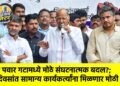 शरद पवार गटामध्ये मोठे संघटनात्मक बदल?; १५ दिवसांत सामान्य कार्यकर्त्यांना मिळणार मोठी संधी